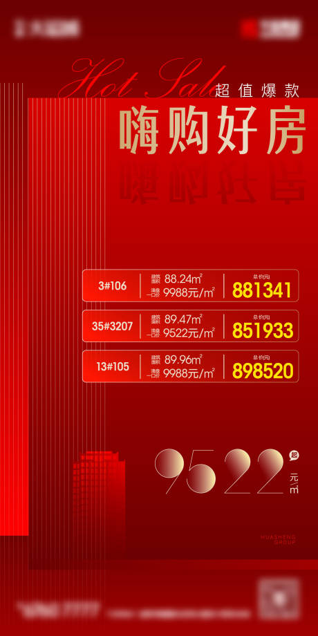 源文件下载【地产红色特价房海报】编号：44720002820821374