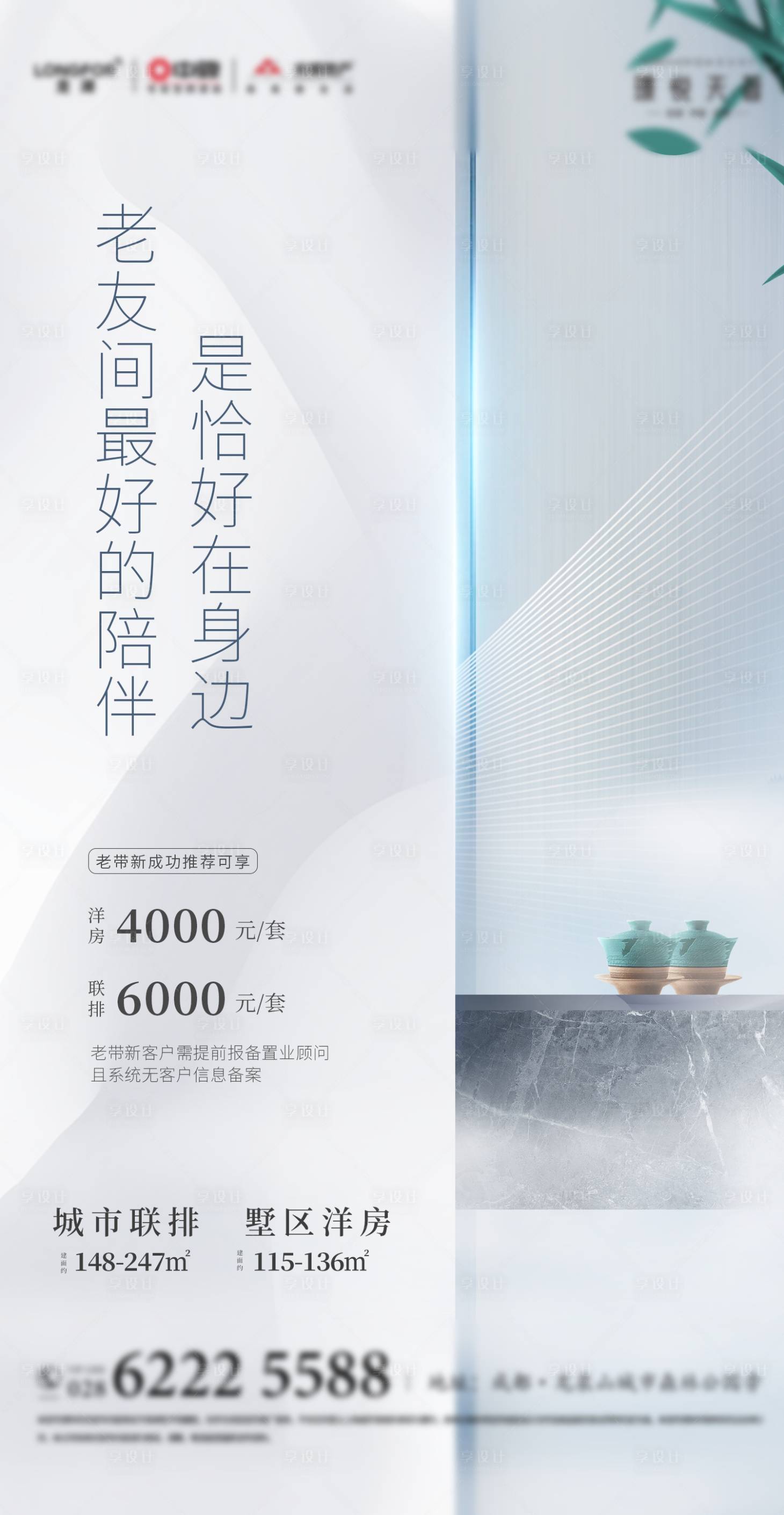 源文件下載【享設計】搜索編號：22500003059845602【地產白色簡約高端海報】