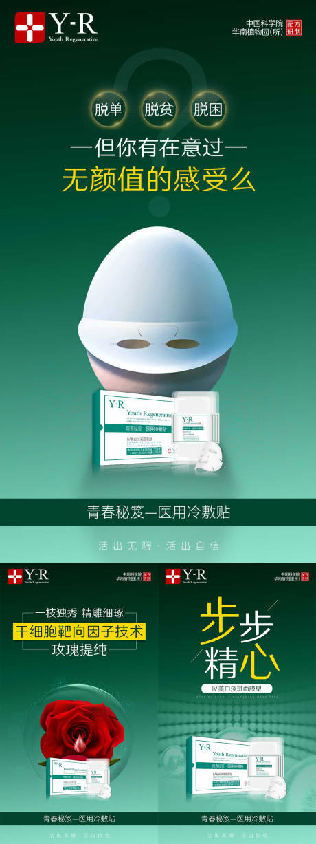 源文件下載【享設計】搜索編號：23950002964299599【面膜功能介紹海報】