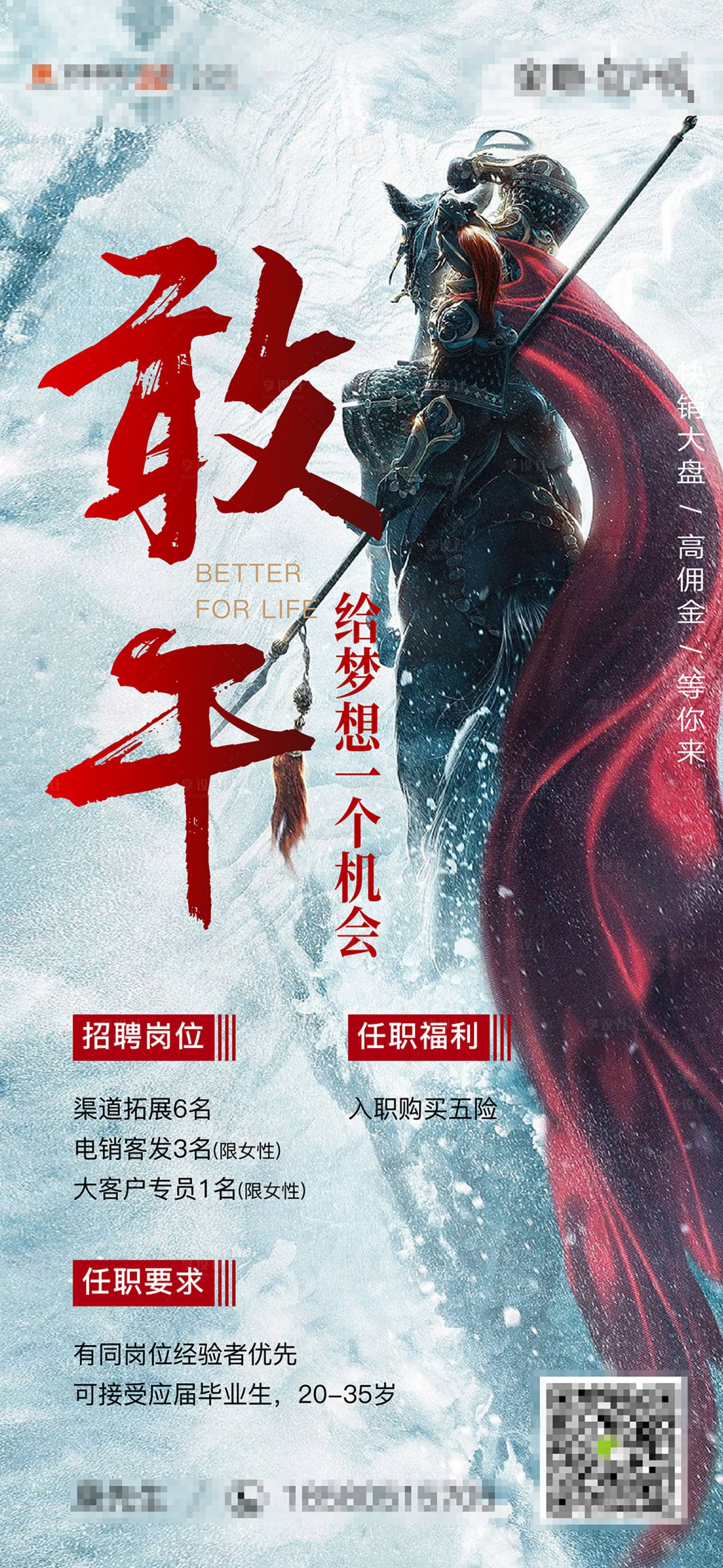 源文件下載【享設(shè)計(jì)】搜索編號(hào)：41110002804763083【地產(chǎn)招聘中國(guó)風(fēng)海報(bào)】
