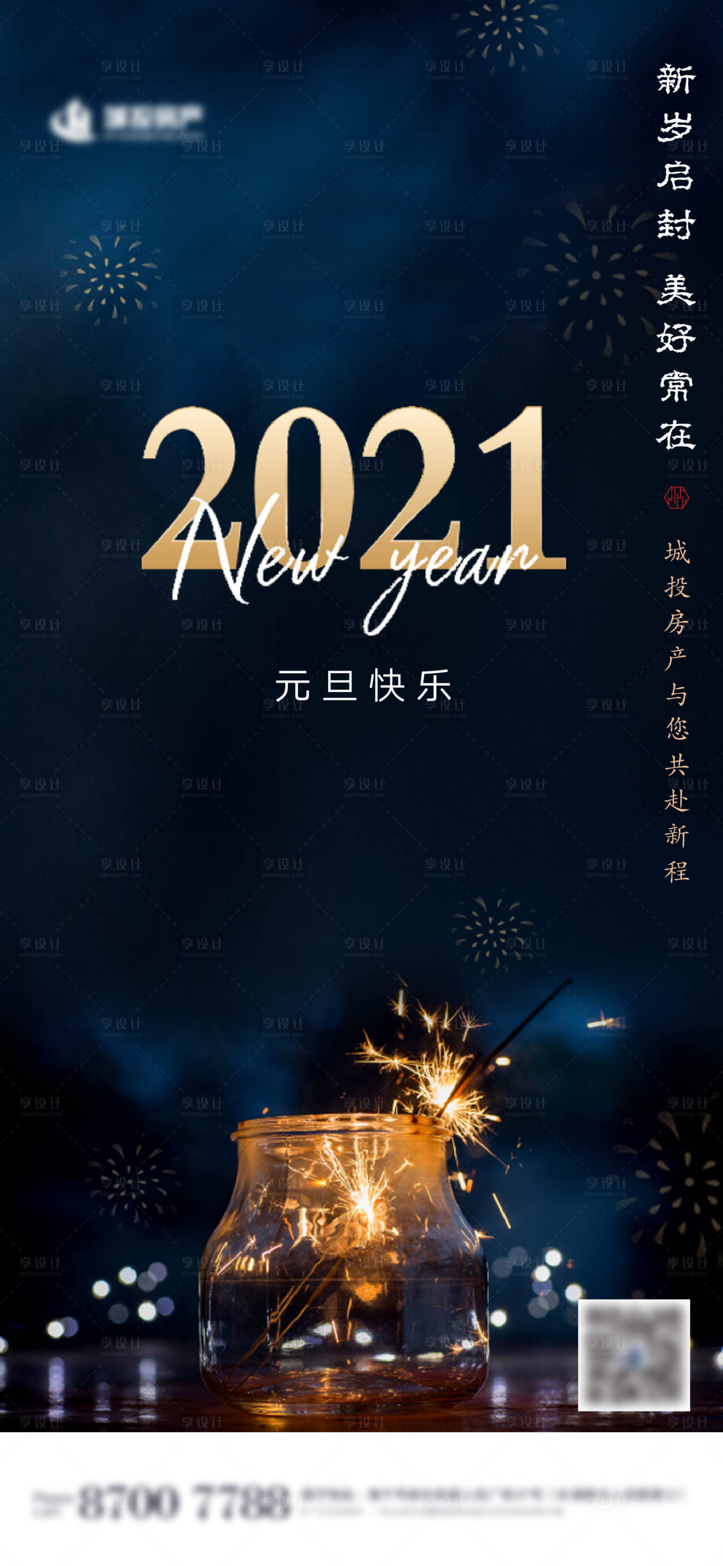 源文件下載【享設計】搜索編號：57650003103034951【元旦海報】