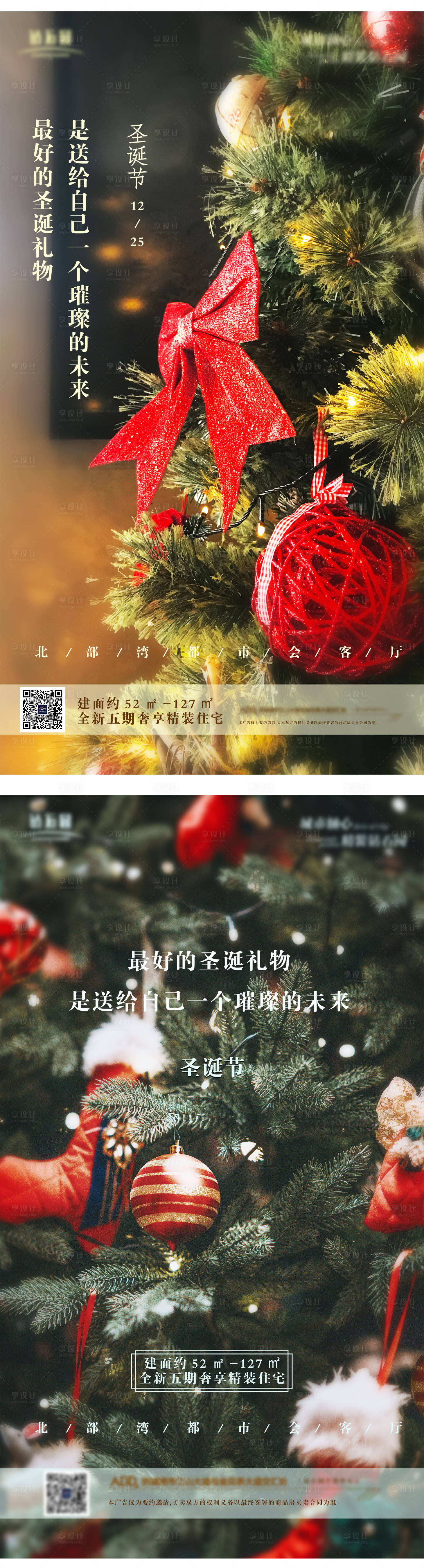 源文件下載【享設計】搜索編號：20160002899844456【圣誕節海報】