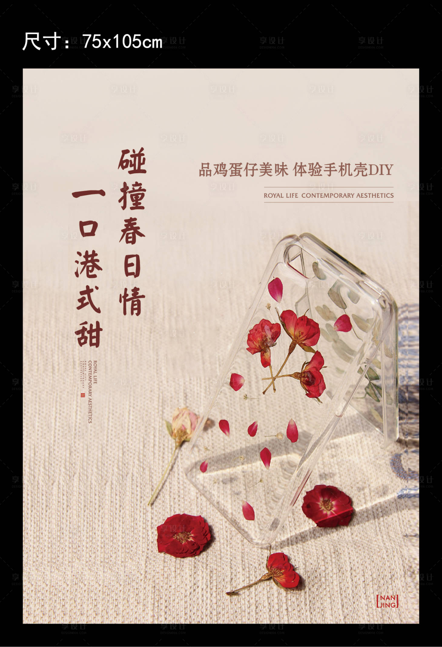 源文件下载【享设计】搜索编号：64240003052037840【手机壳DIY】