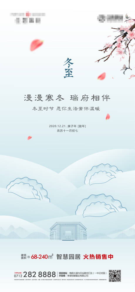 源文件下载【冬至地产移动端海报】编号：79410003048189791