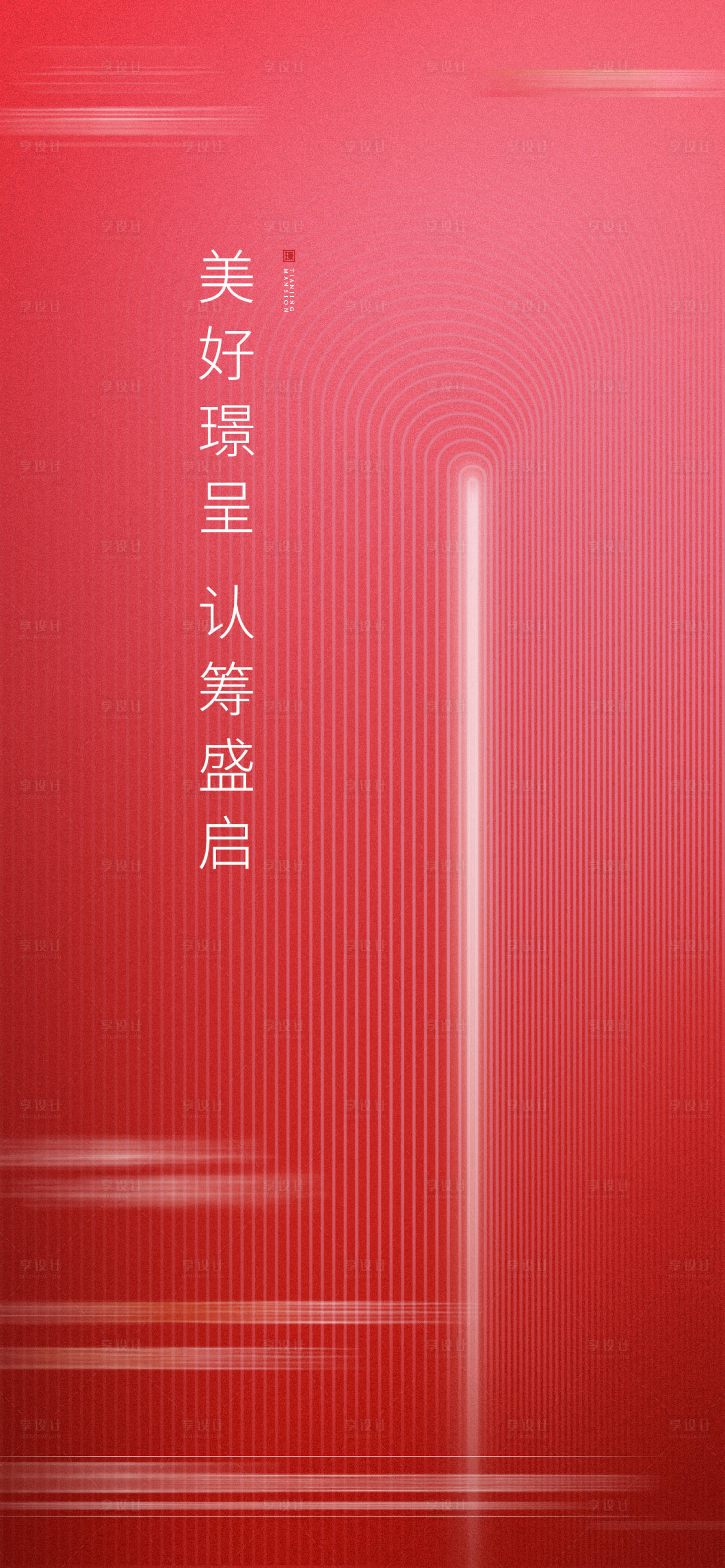 源文件下载【享设计】搜索编号：11510003014073224【认筹】