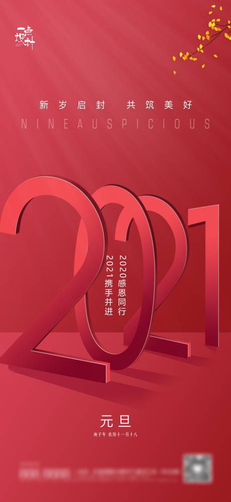 源文件下载【元旦中式红色新年海报】编号：45990003076277682