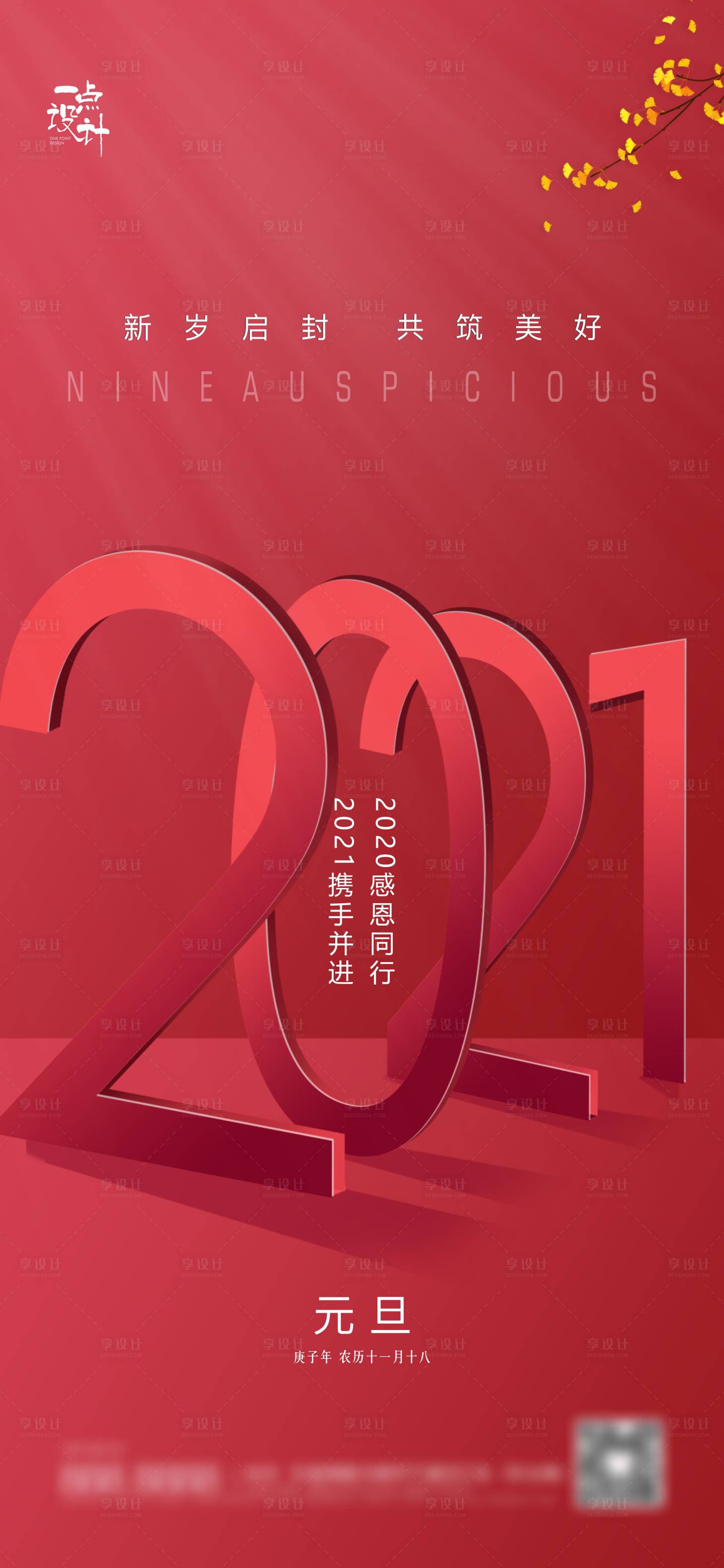 源文件下載【享設計】搜索編號：45990003076277682【元旦中式紅色新年海報】