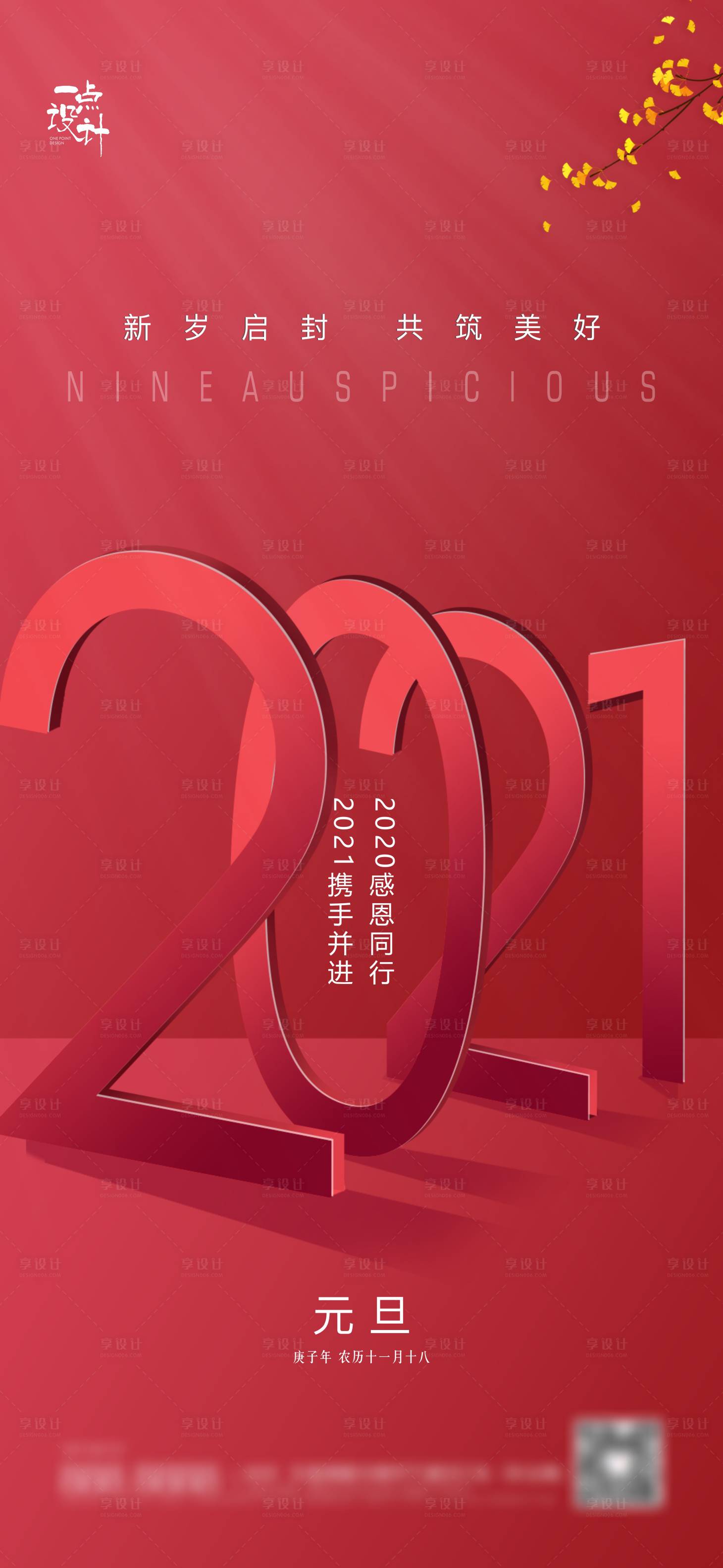 编号：20201229111133718【享设计】源文件下载-元旦中式红色新年海报