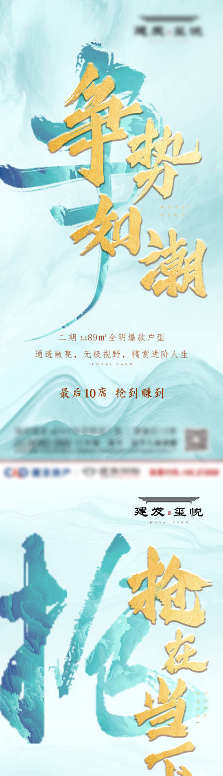 中式地产中式水墨价值点系列海报