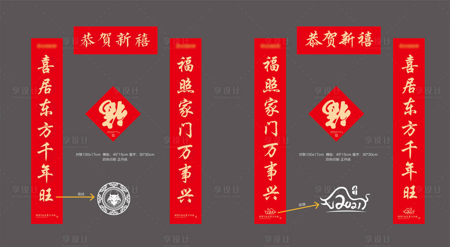 源文件下載【享設(shè)計】搜索編號：74470002826468523【新春對聯(lián)牛年對聯(lián)2021年元素 】