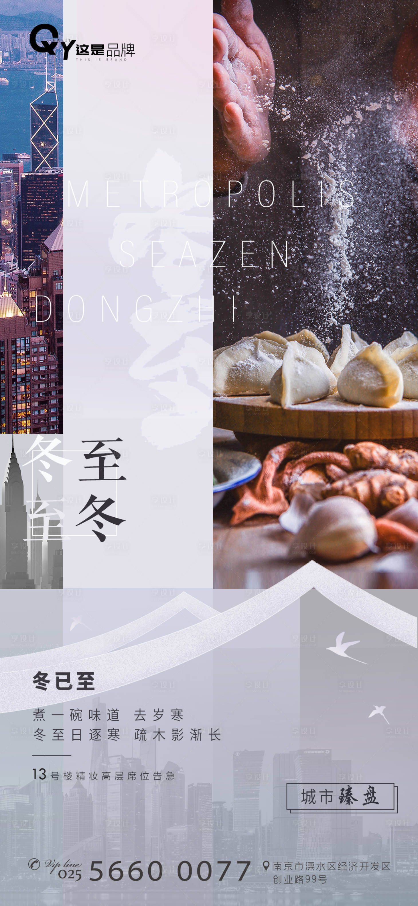 源文件下載【享設計】搜索編號：23240002890863336【冬至節氣海報】
