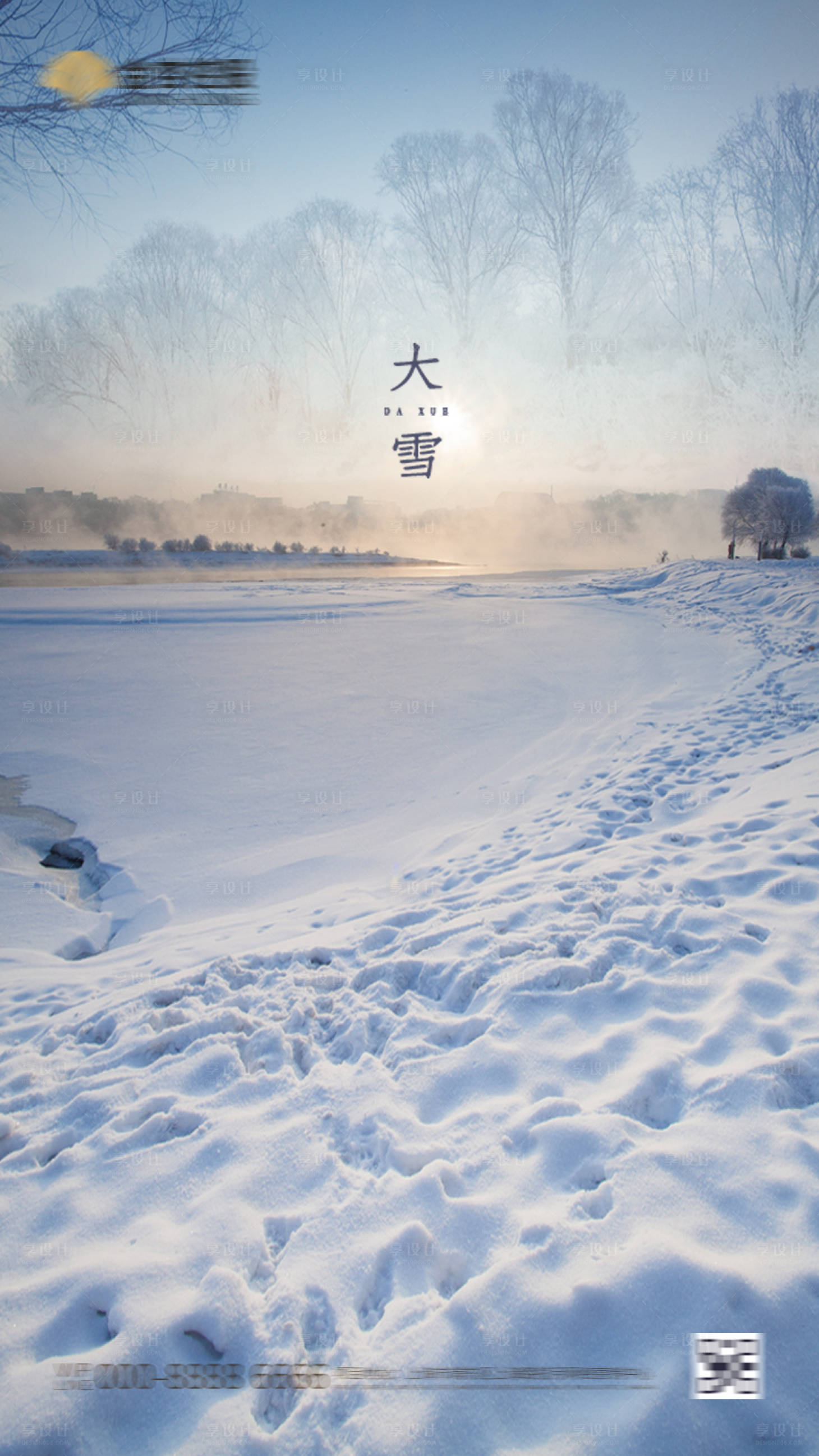 源文件下載【享設(shè)計】搜索編號：44270002794553608【地產(chǎn)大氣簡約大雪傳統(tǒng)節(jié)氣系列海報】