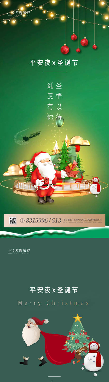 源文件下载【圣诞节平安夜系列海报】编号：66600002754318067