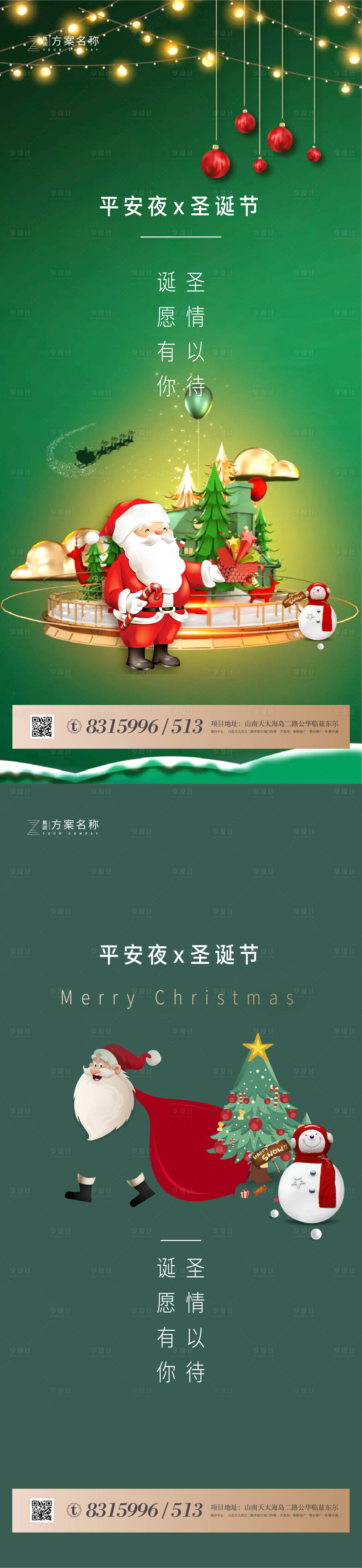 源文件下載【享設計】搜索編號：66600002754318067【圣誕節平安夜系列海報】