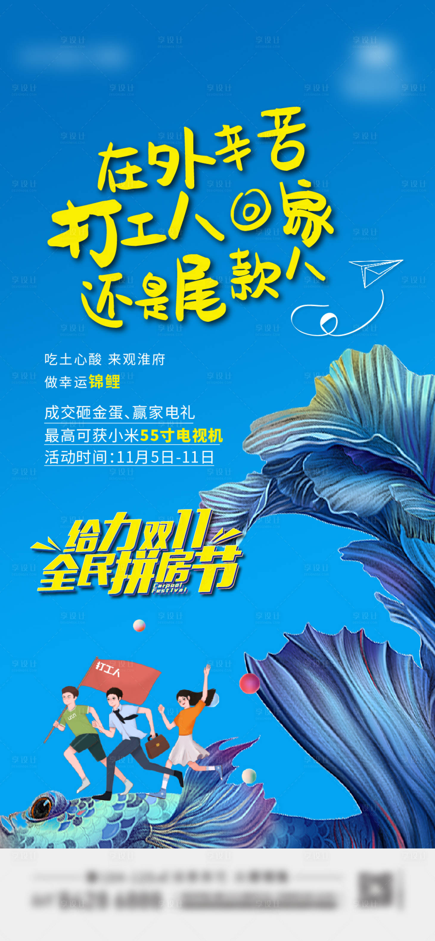 源文件下载【享设计】搜索编号：78900002960205036【双11刷屏系列稿】