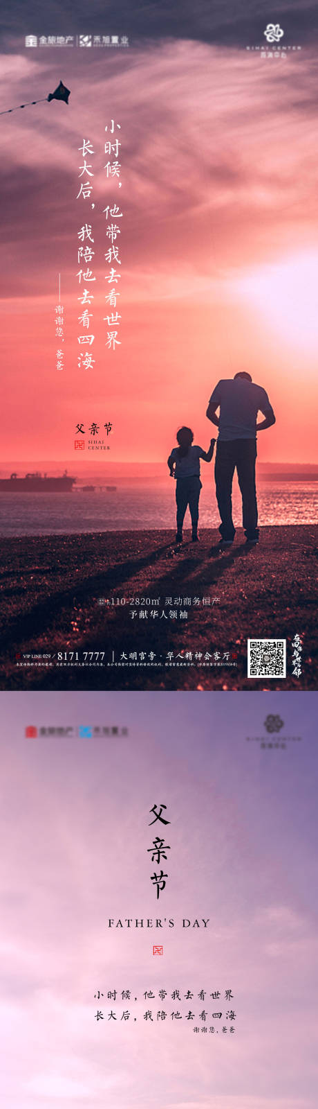 源文件下載【享設(shè)計(jì)】搜索編號：95140002790837295【地產(chǎn)父親節(jié)海報(bào)】