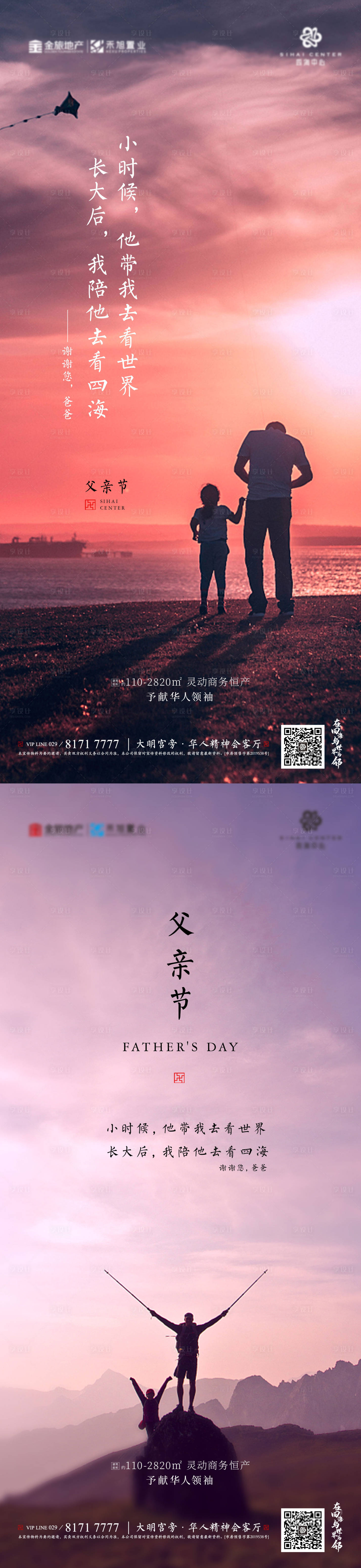 源文件下載【享設(shè)計】搜索編號：95140002790837295【地產(chǎn)父親節(jié)海報】