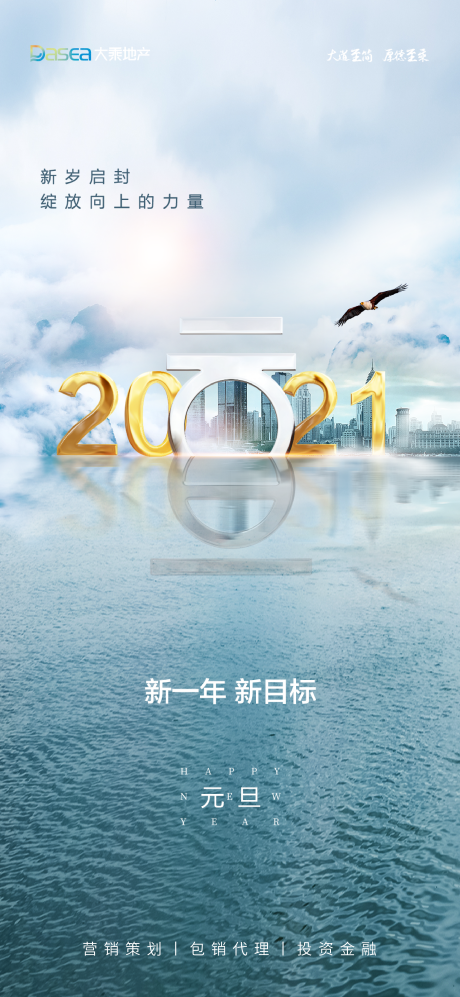 源文件下载【元旦海报】编号：93360003105232870