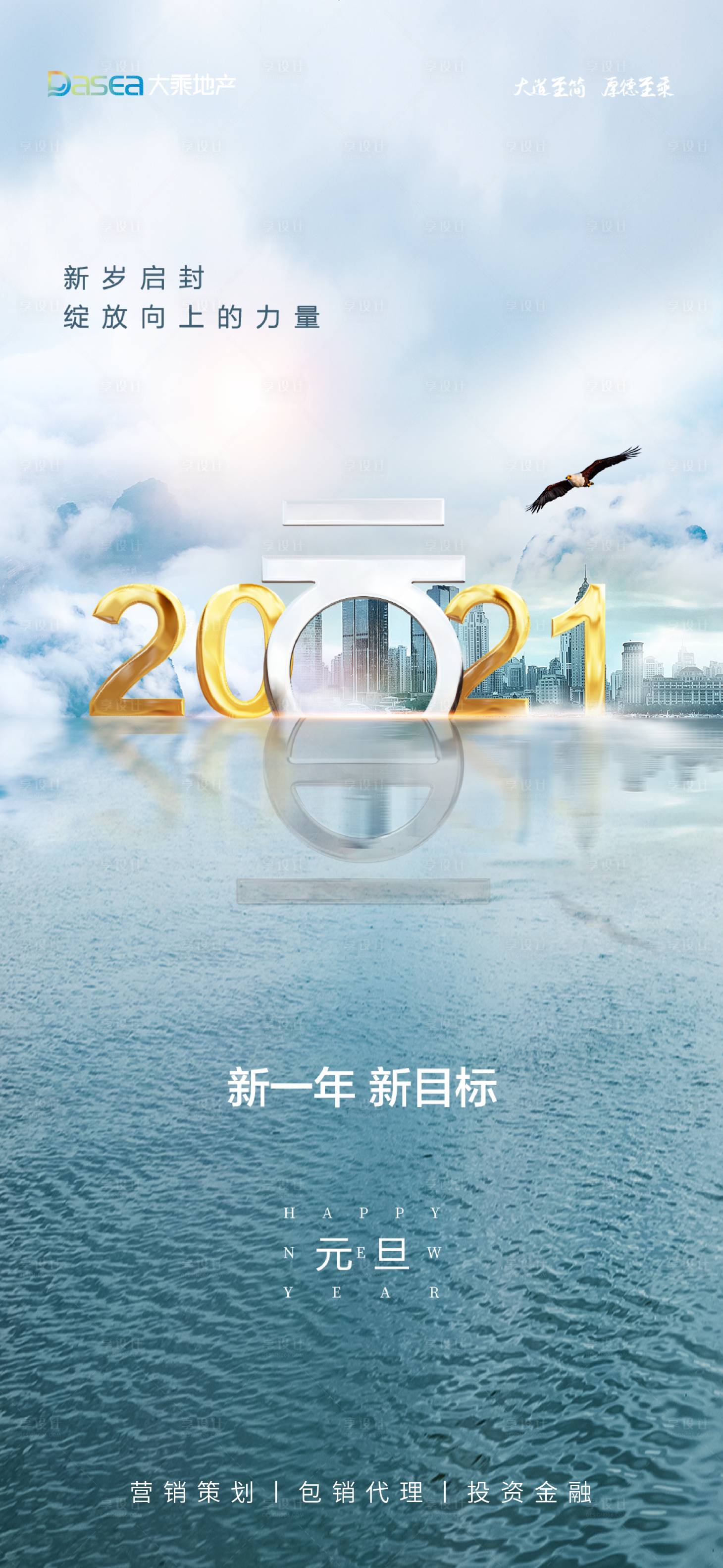 源文件下载【享设计】搜索编号：93360003105232870【元旦海报】