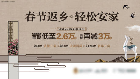 源文件下载【房地产返乡置业广告展板】编号：61900003043578065