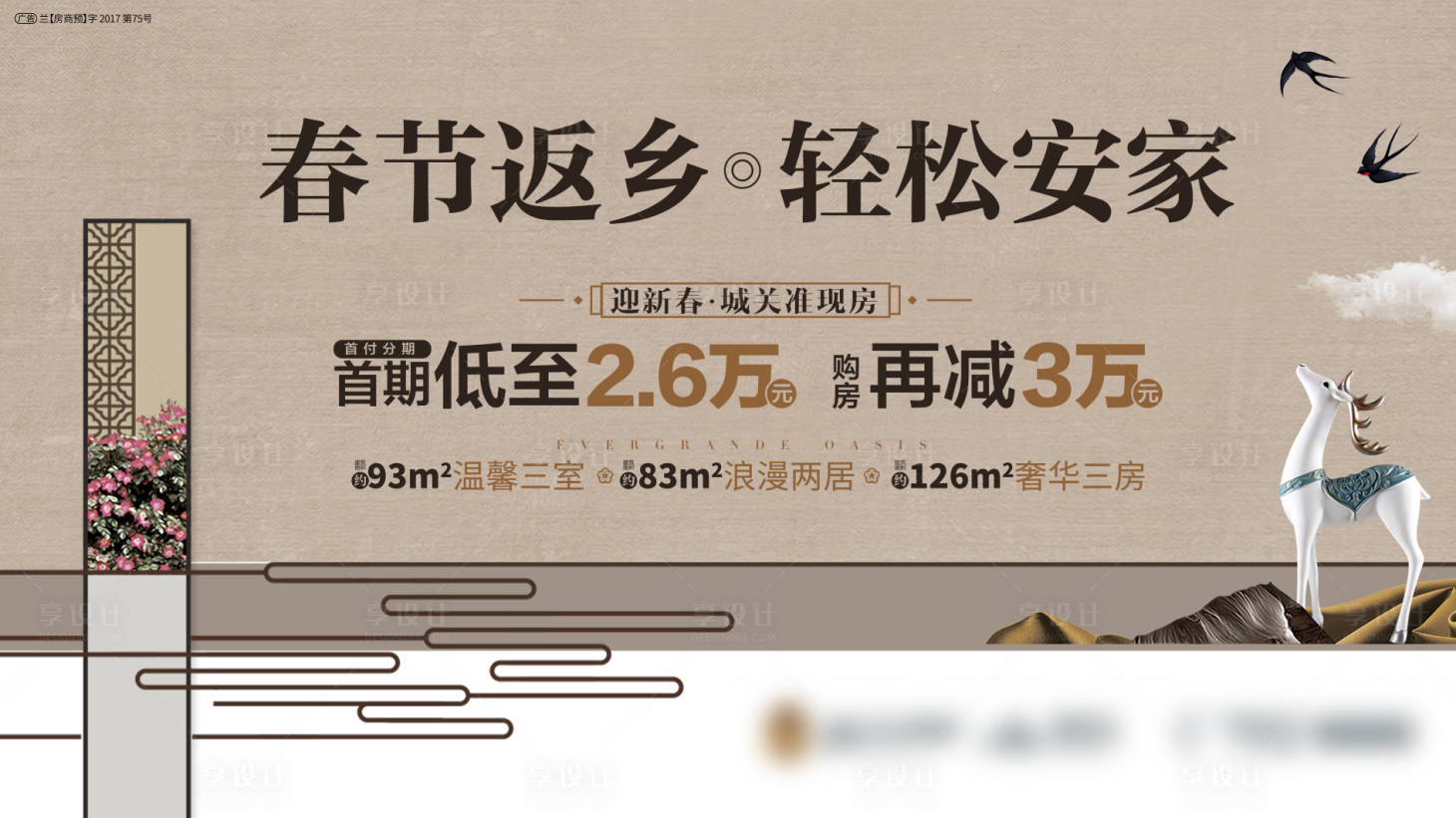 源文件下載【享設計】搜索編號：61900003043578065【房地產返鄉置業廣告展板】