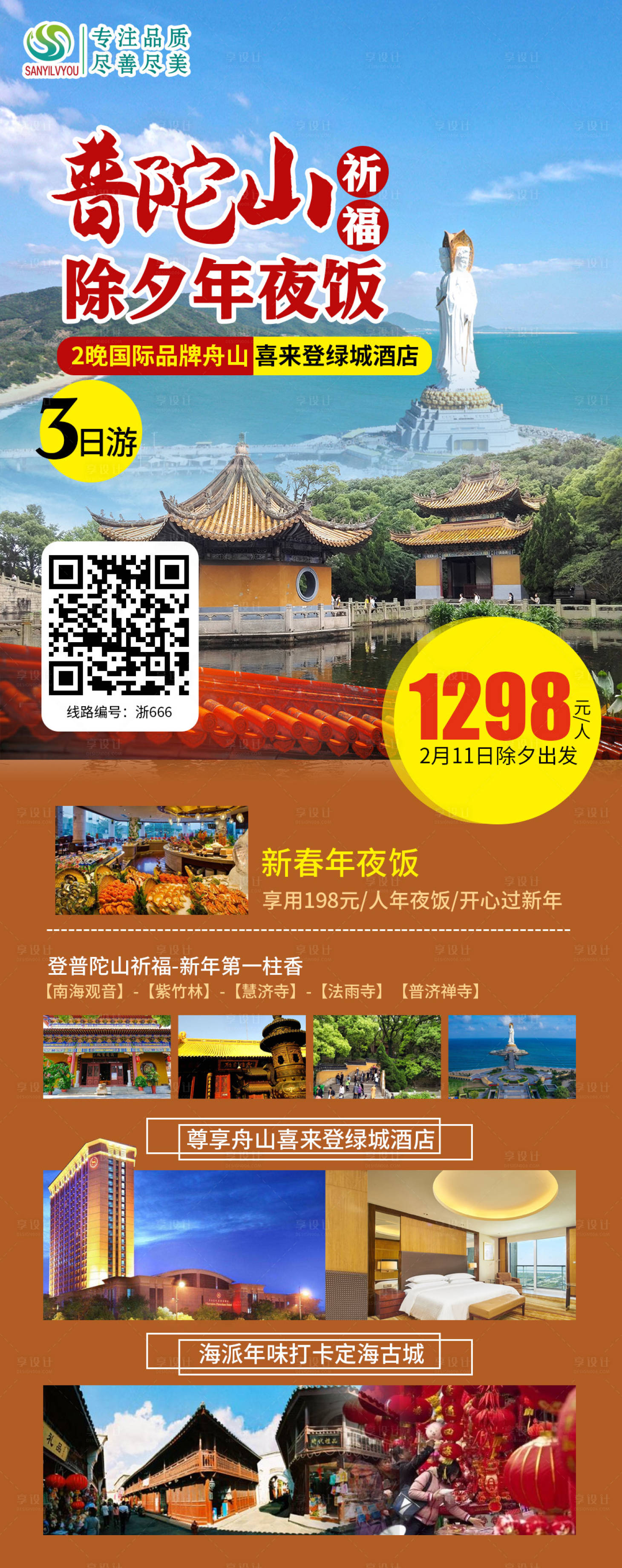 源文件下载【普陀山旅游海报】编号：17890002892638167