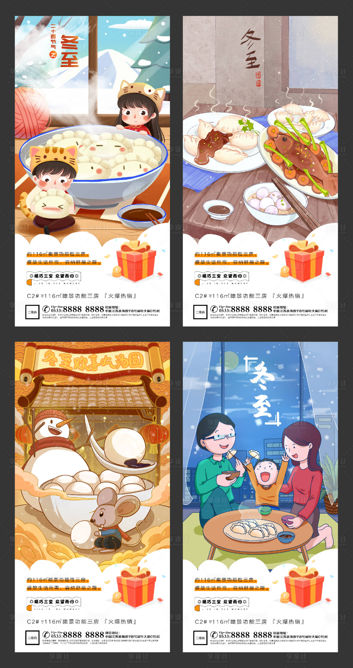 源文件下载【享设计】搜索编号：87020002852626361【冬至插画节气海报】