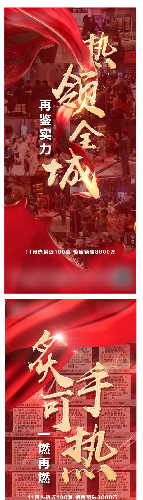 源文件下载【地产热销朋友圈单图】编号：92520002863762397