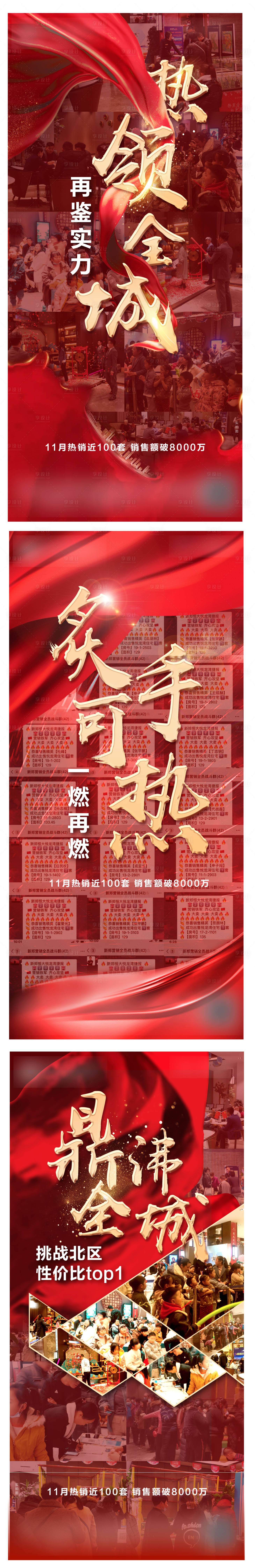 源文件下载【享设计】搜索编号：92520002863762397【地产热销朋友圈单图】