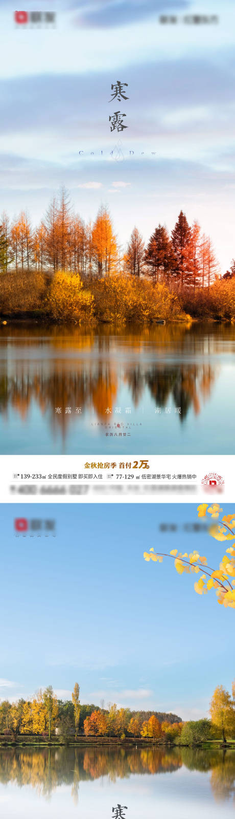 源文件下載【享設計】搜索編號：86880002787734522【地產寒露節氣系列海報】