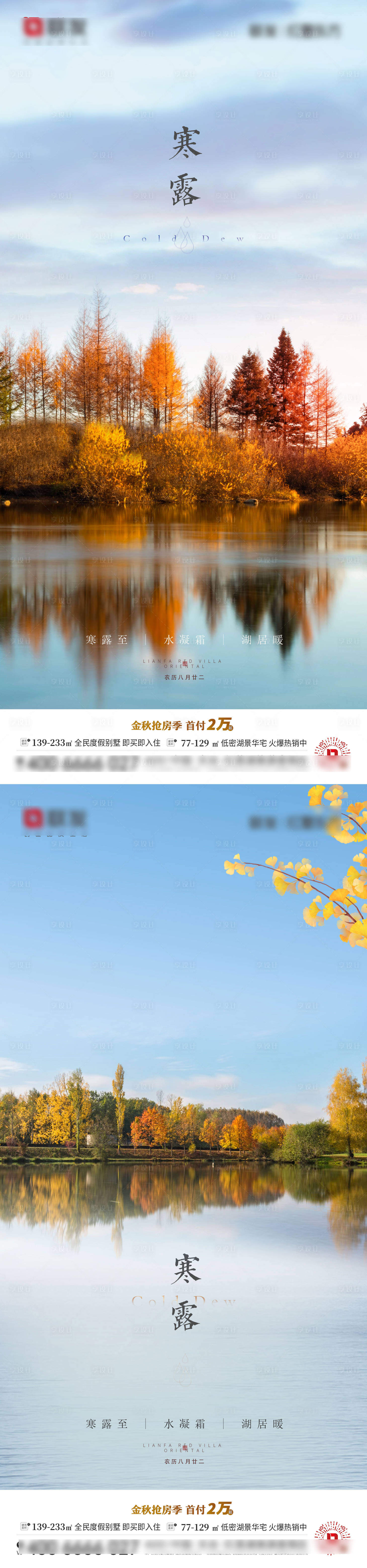 源文件下載【享設計】搜索編號：86880002787734522【地產寒露節氣系列海報】