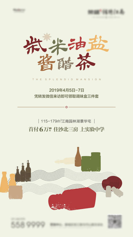 源文件下載【享設計】搜索編號：38480002927341297【地產到訪領禮品活動海報】