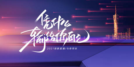 源文件下載【2021年會展板】編號：56630002976224754