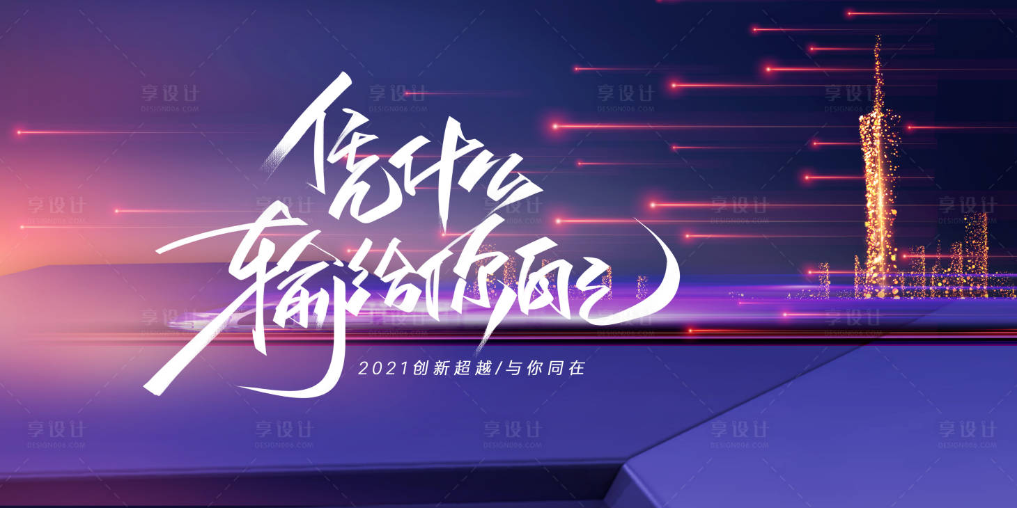 源文件下载【2021年会展板】编号：56630002976224754