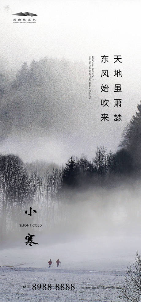 源文件下载【享设计】搜索编号：73530002918874205【小寒】