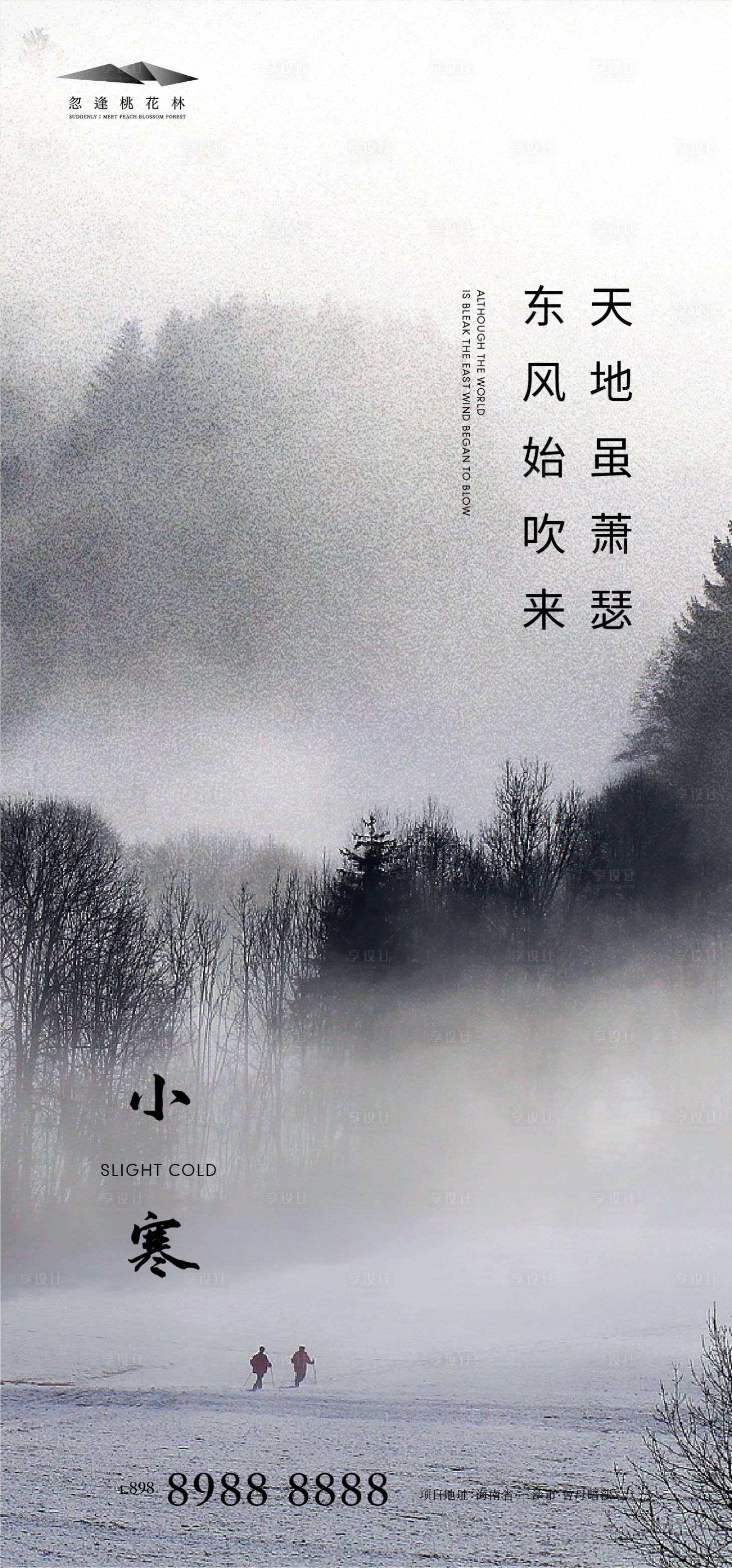 源文件下載【享設計】搜索編號：73530002918874205【小寒】