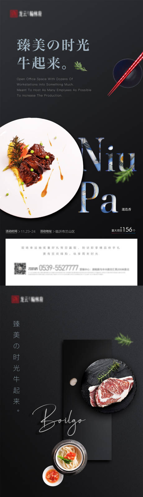 源文件下载【享设计】搜索编号：17750003044341629【暖场牛排家宴活动海报】