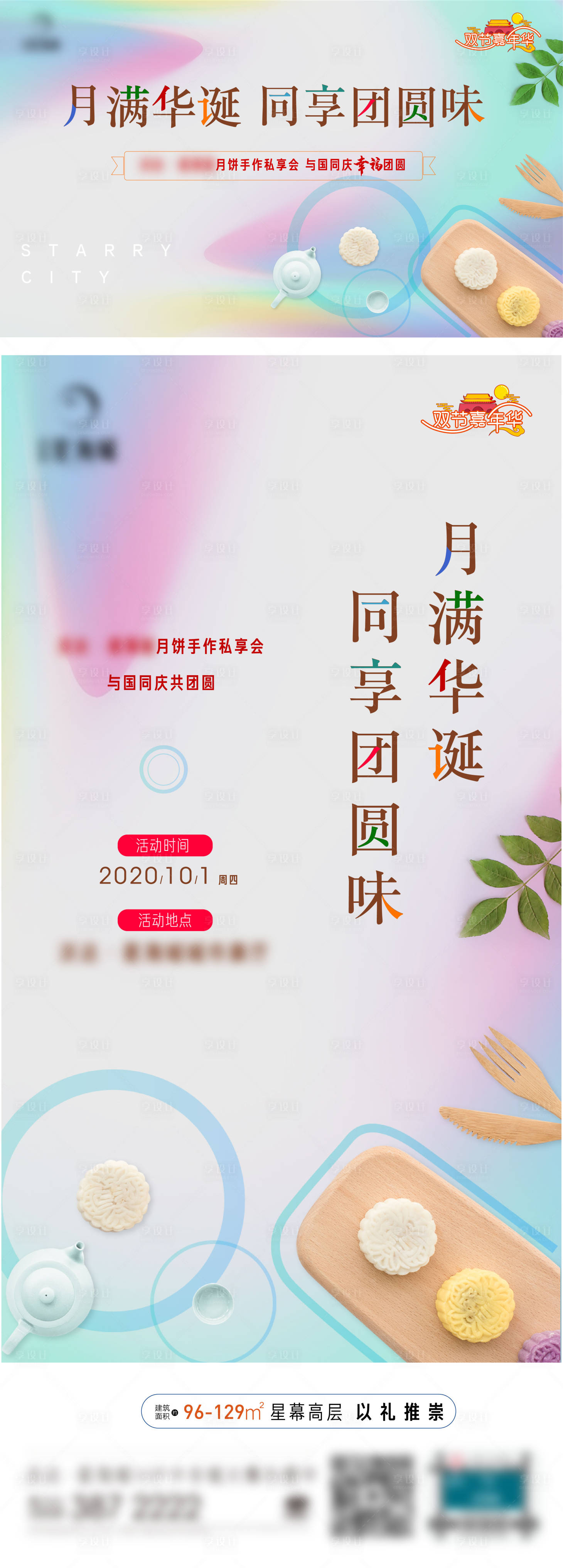 源文件下載【享設計】搜索編號：14400002855097583【中秋國慶月餅diy活動海報】