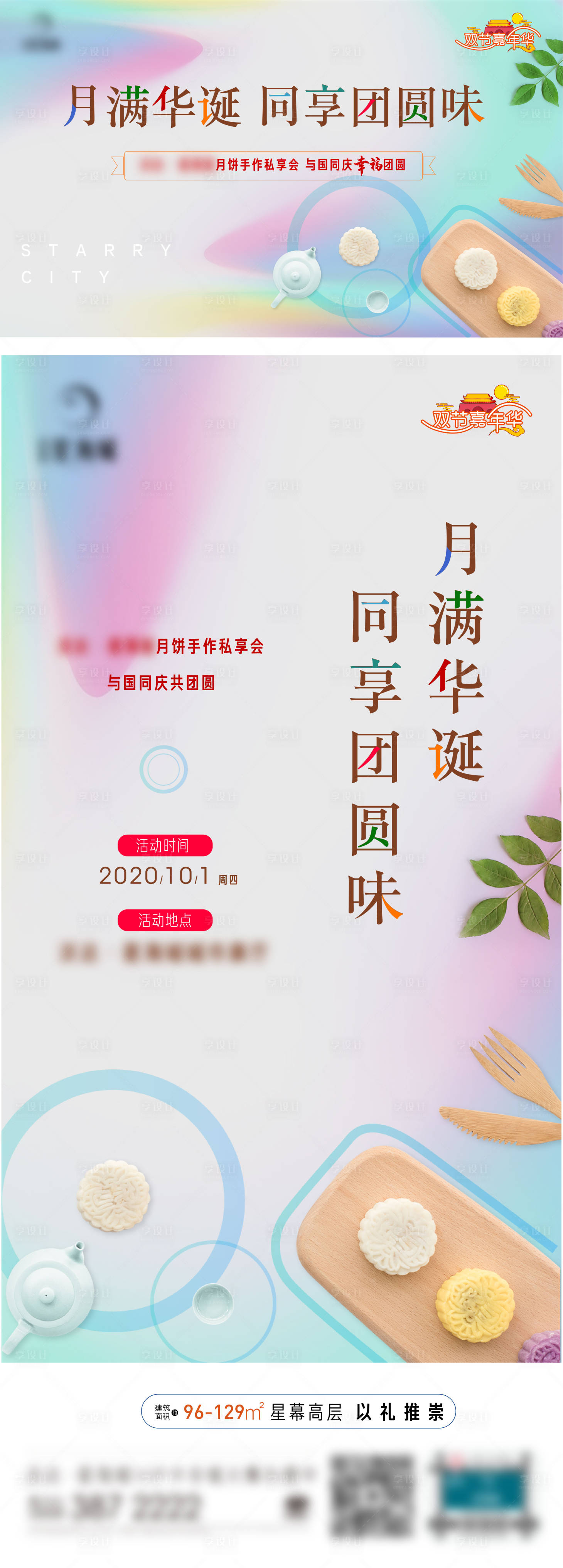 编号：20201210100435163【享设计】源文件下载-中秋国庆月饼diy活动海报