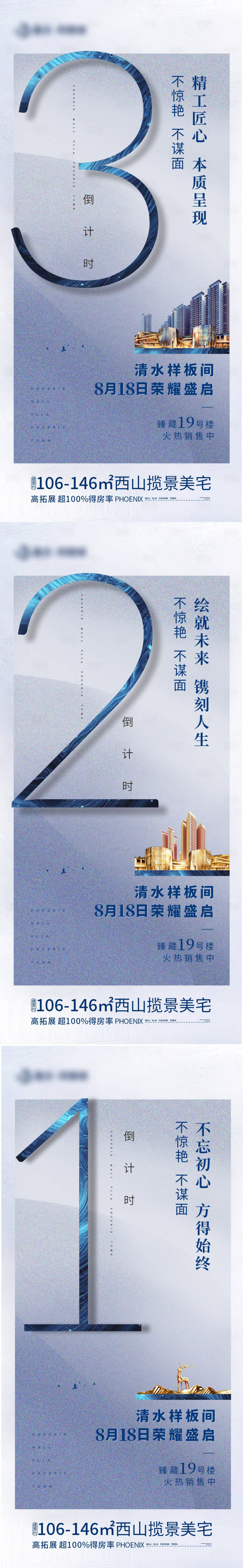 源文件下载【享设计】搜索编号：43330003051347492【地产样板间开放倒计时系列海报】