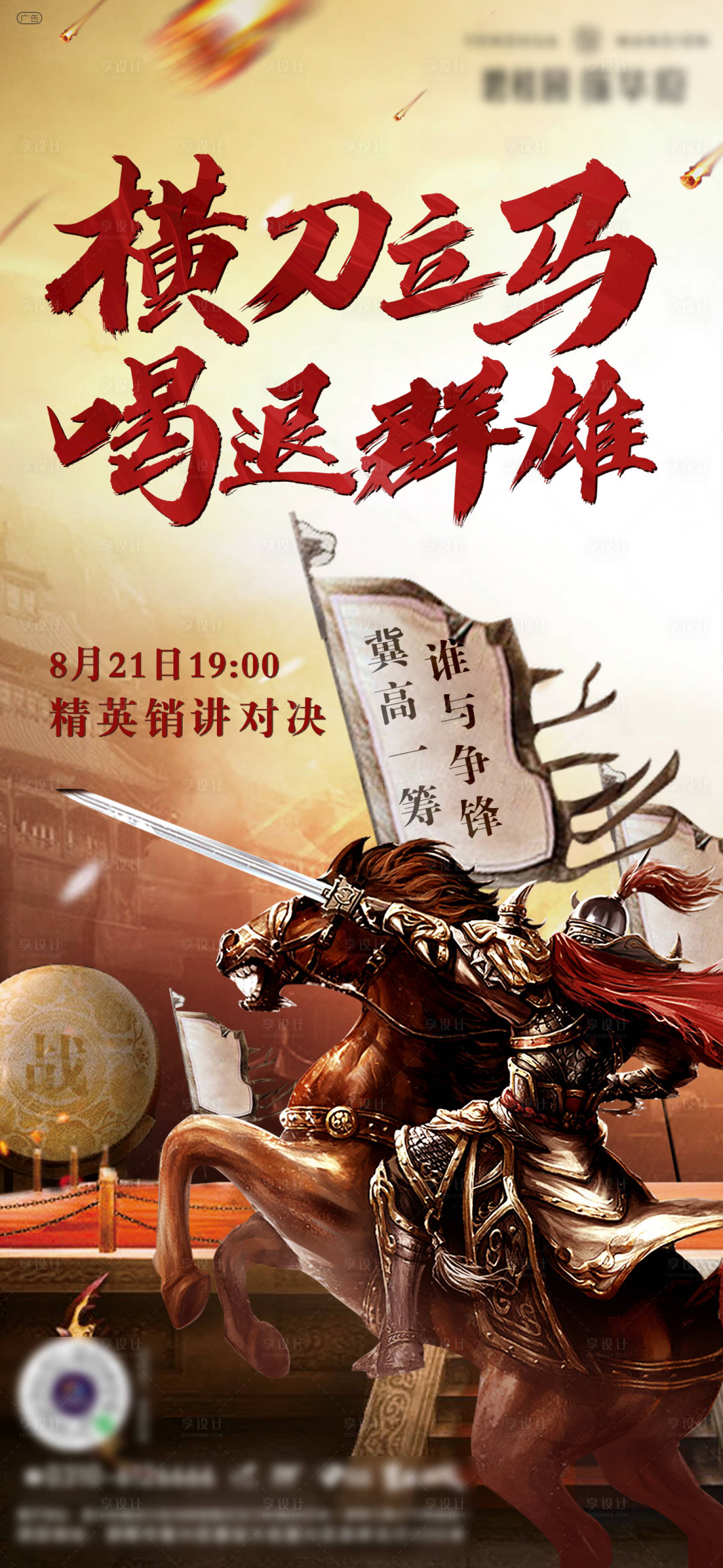 源文件下载【地产销讲对决海报】编号：85380002826654518