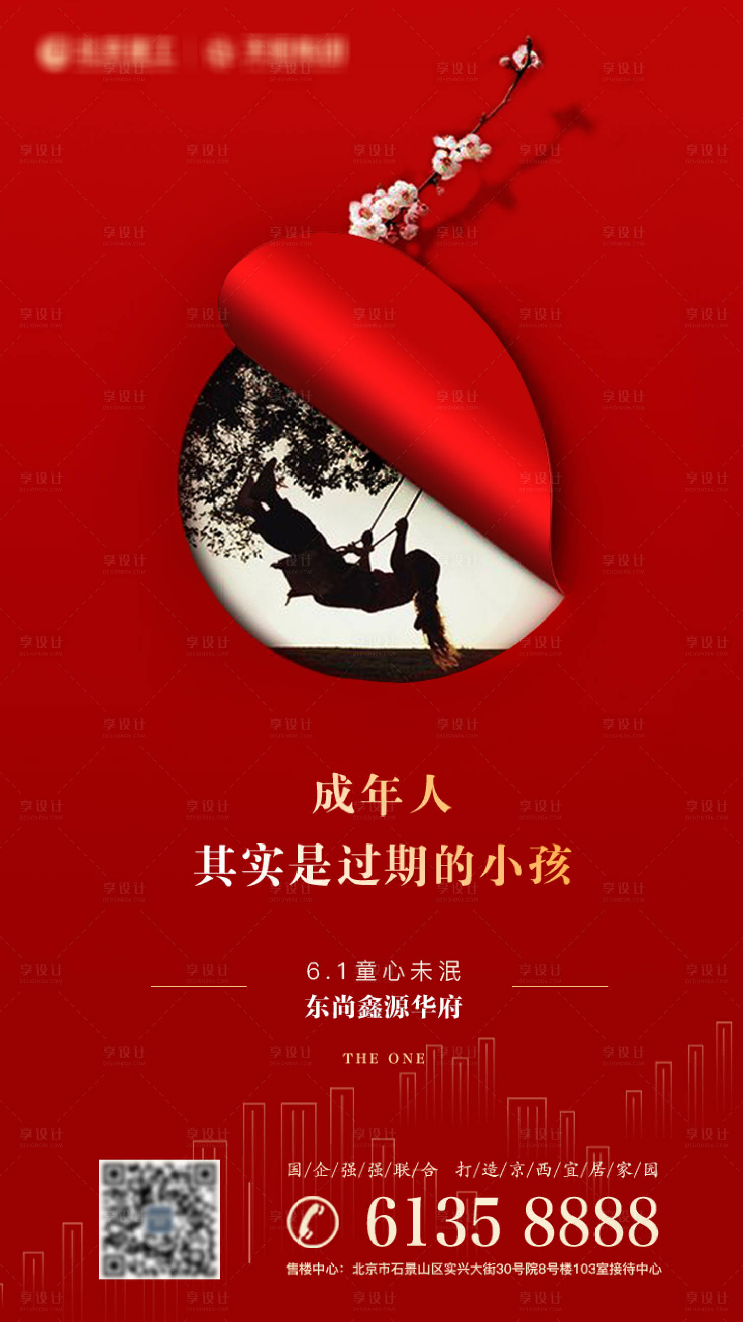源文件下載【享設計】搜索編號：74120002758011722【六一兒童節海報】