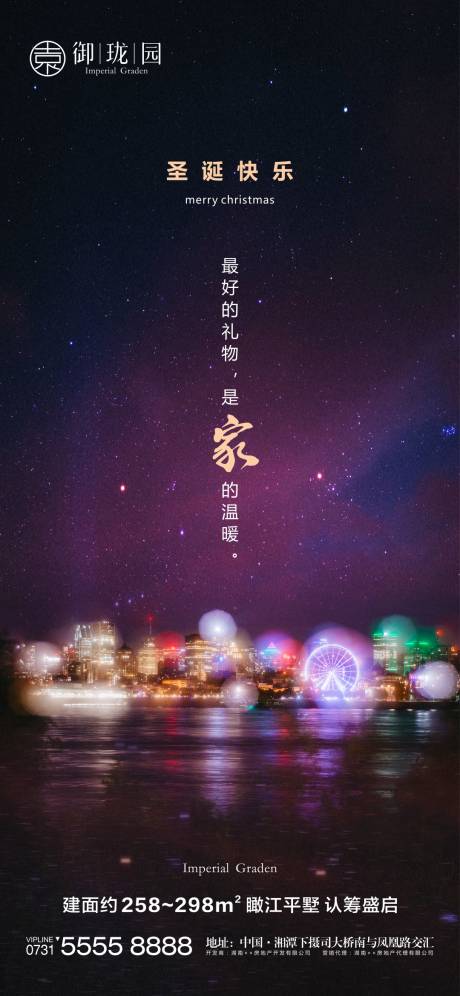 源文件下載【享設計】搜索編號：76620002993245446【地產圣誕節微信海報】