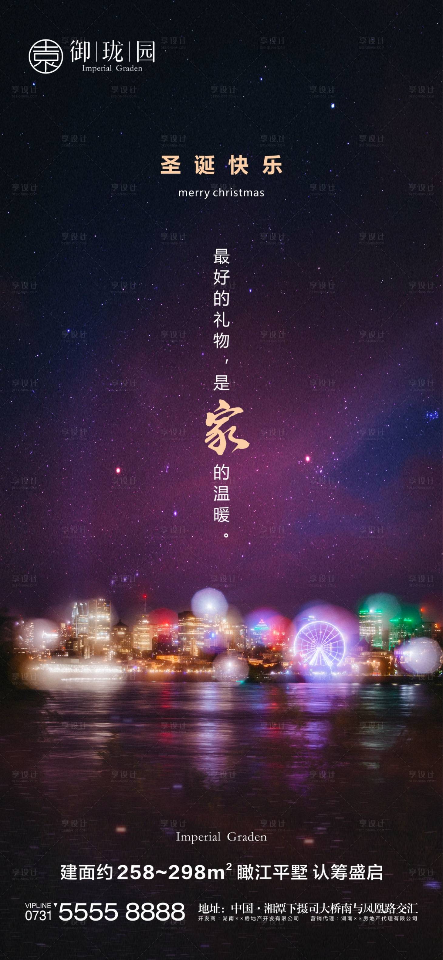 源文件下載【享設計】搜索編號：76620002993245446【地產圣誕節微信海報】