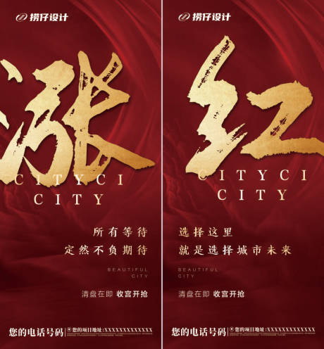 源文件下载【地产大字报海报】编号：27030002897244257