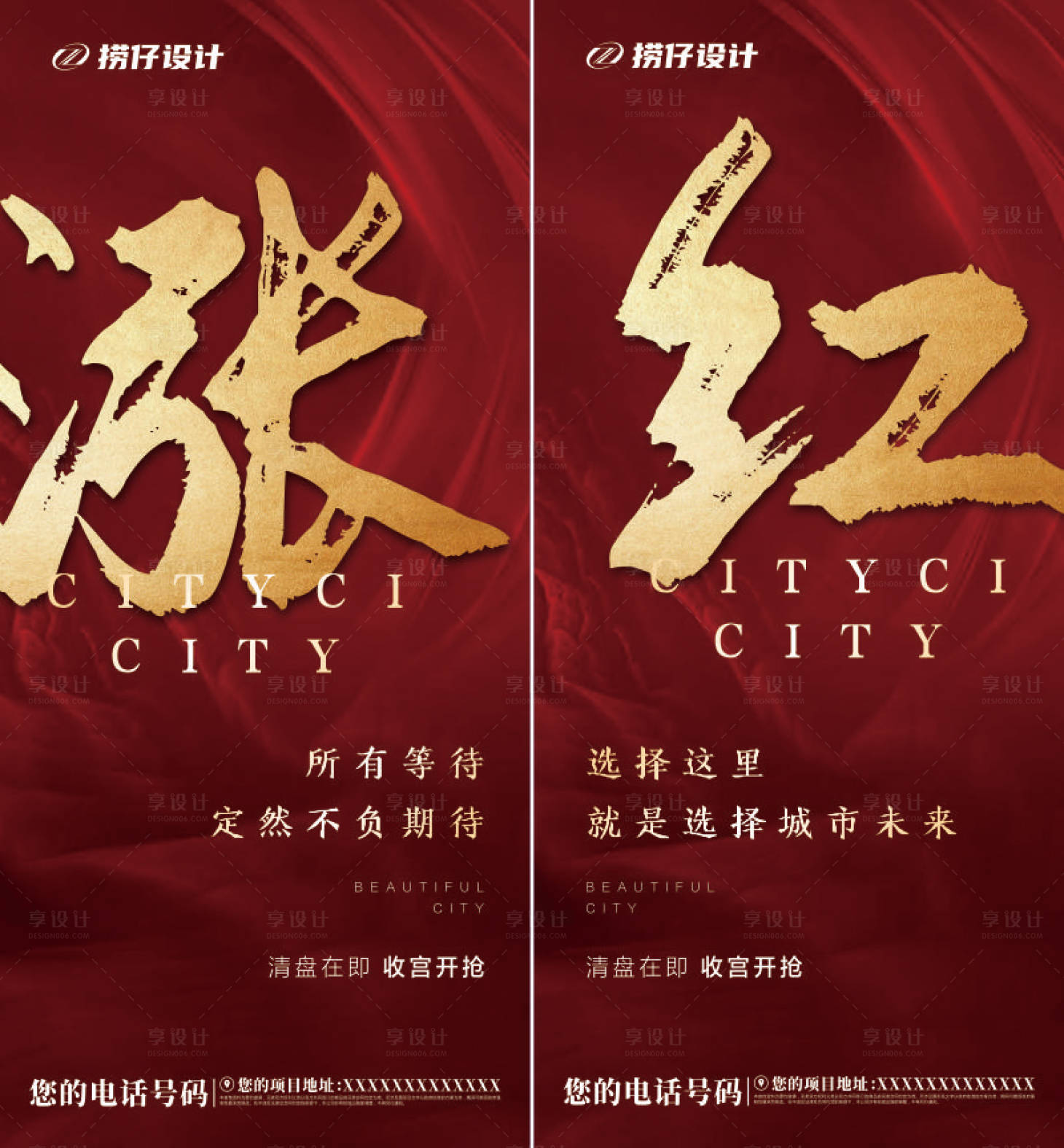 源文件下载【地产大字报海报】编号：27030002897244257