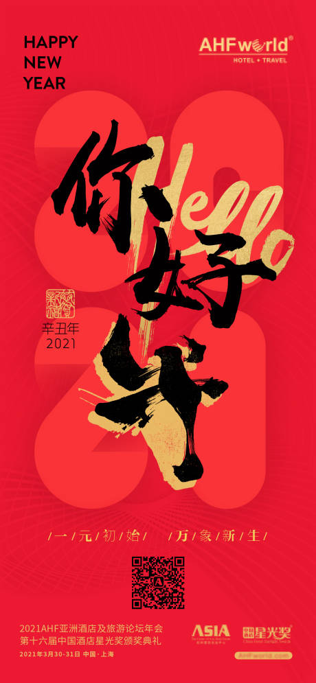 源文件下载【2021元旦新年海报】编号：95710003105605367