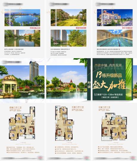 源文件下载【享设计】搜索编号：80930002875967310【地产三宫格】