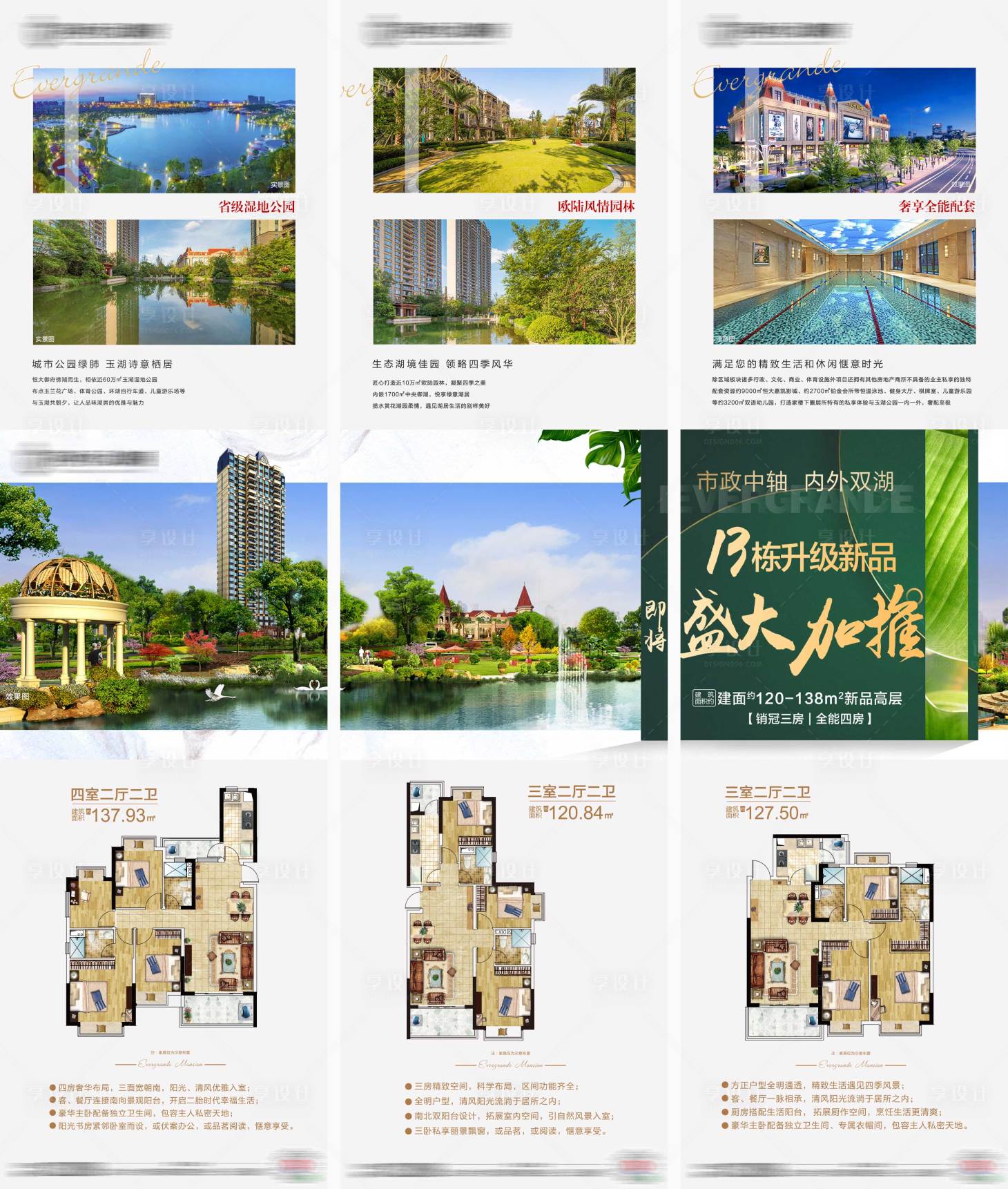 源文件下載【享設(shè)計(jì)】搜索編號(hào)：80930002875967310【地產(chǎn)三宮格】