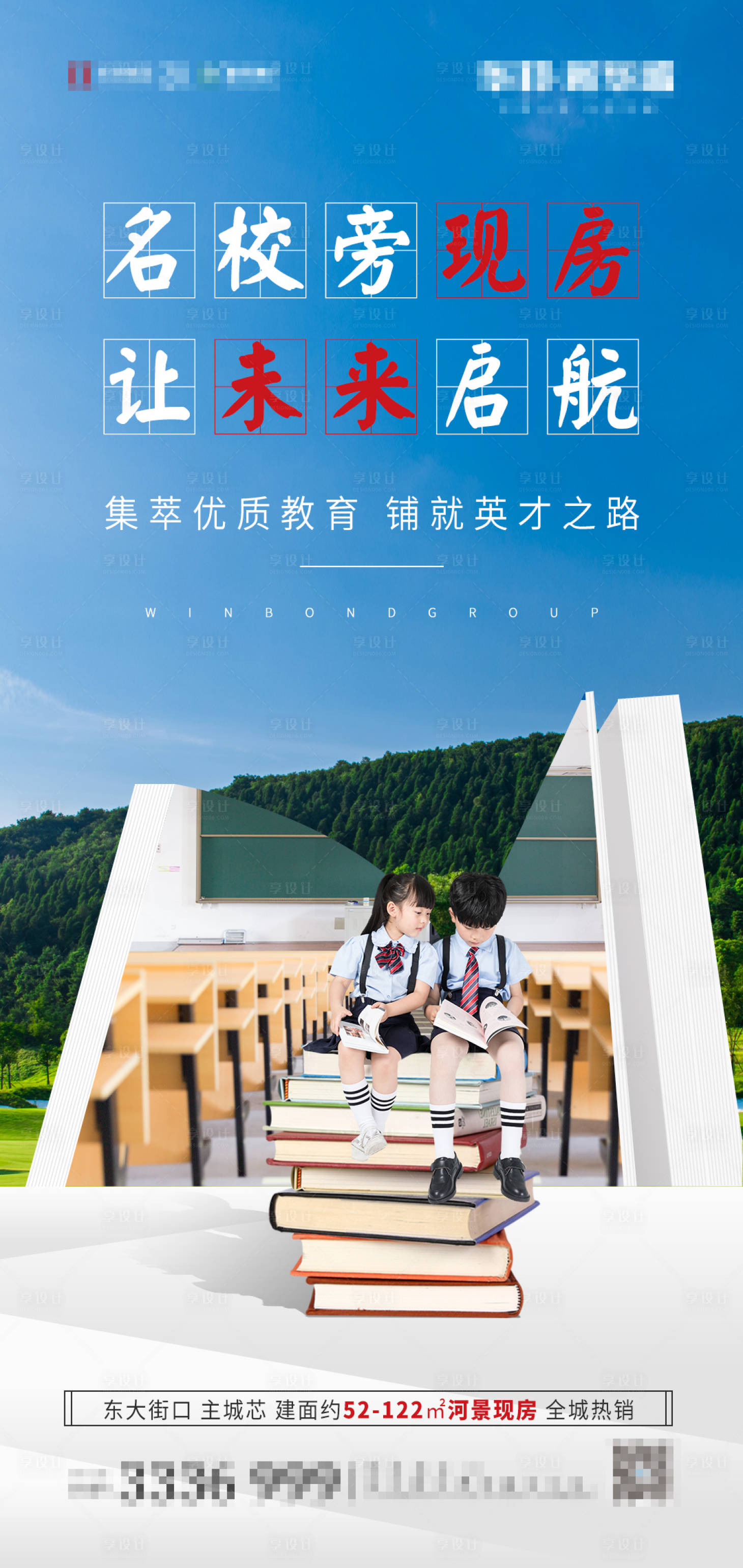 源文件下載【享設計】搜索編號：47140003066692337【學區房海報】